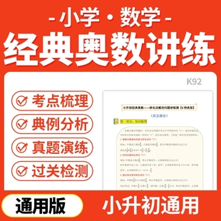 2025小学数学奥数典型应用题精讲精练计算题小升初通用电子版资料