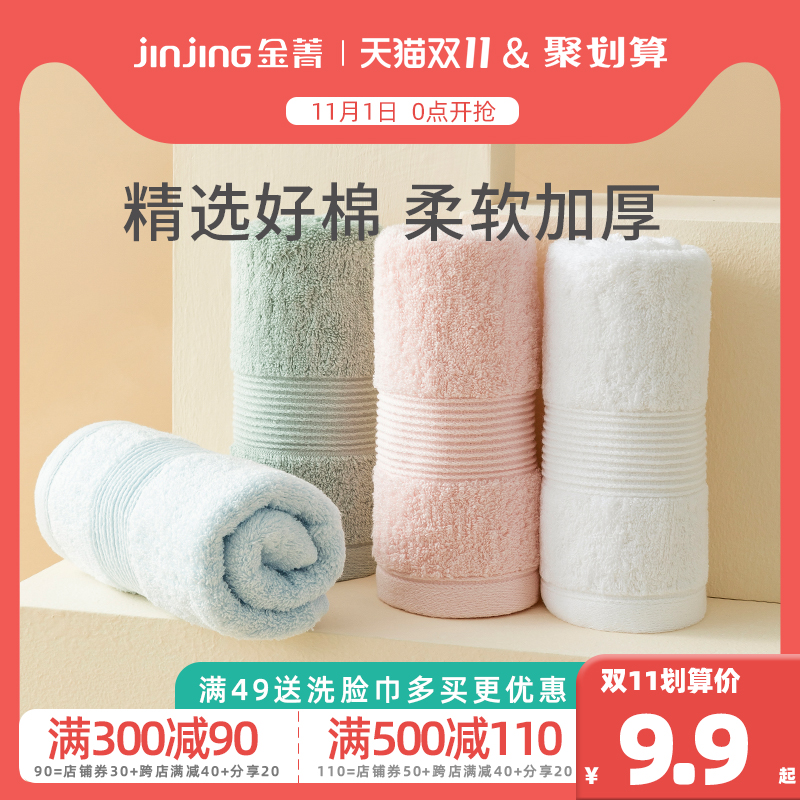金菁毛巾纯棉成人男女全棉加厚洗脸面巾家用洗澡柔软吸水不掉毛