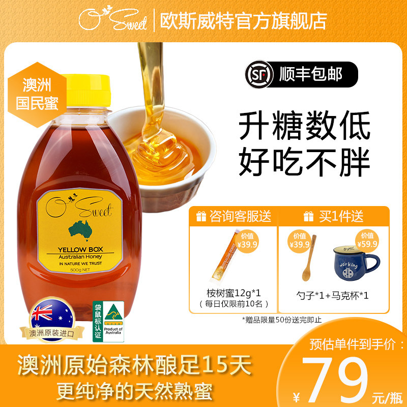 OSweet欧斯威特蜂蜜澳洲原装进口纯正天然野生养胃润肠桉树蜜500g