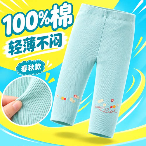 好孩子春夏打底裤纯棉透气长裤