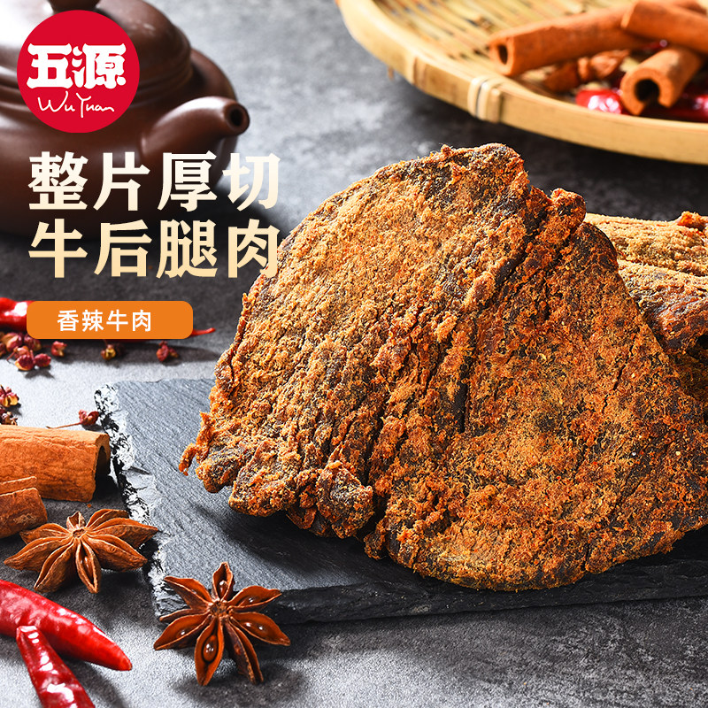 五源农场香辣五香牛肉干50g袋装手撕牛风干肉片零食小吃内蒙特产