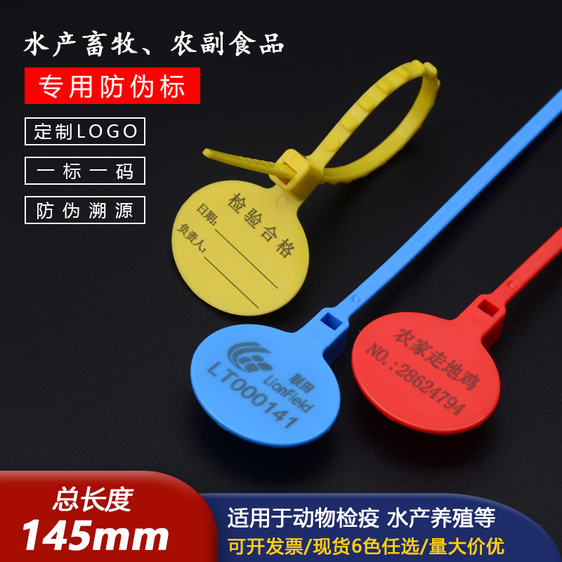 防盗扣标签扎带鸡脚吊牌家禽朔源码防伪扣扎带标牌一次性防调包扣