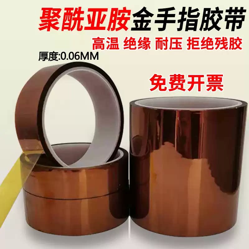 金手指耐高温胶带PI聚酰亚胺