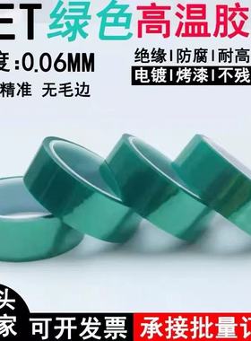 绿色pet耐高温胶带电镀遮蔽喷涂保护胶带PCB线路板保护膜绿胶批发