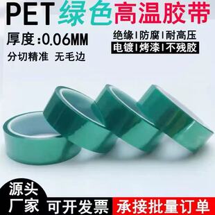 绿色pet耐高温胶带电镀遮蔽喷涂保护胶带PCB线路板保护膜绿胶批发