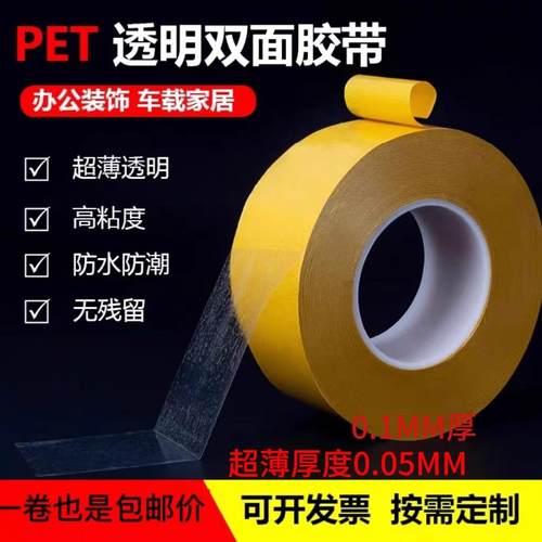 PET双面透明胶带防水超薄无痕
