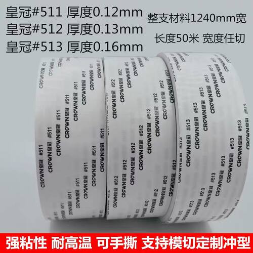 正品皇冠#511#512#513强力双面胶
