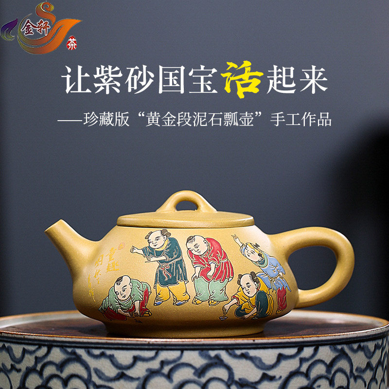 原矿黄金段泥彩绘石瓢紫砂壶