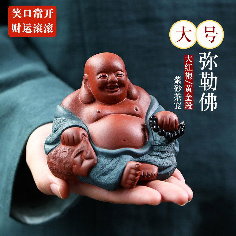 原矿紫砂弥勒佛茶宠摆件