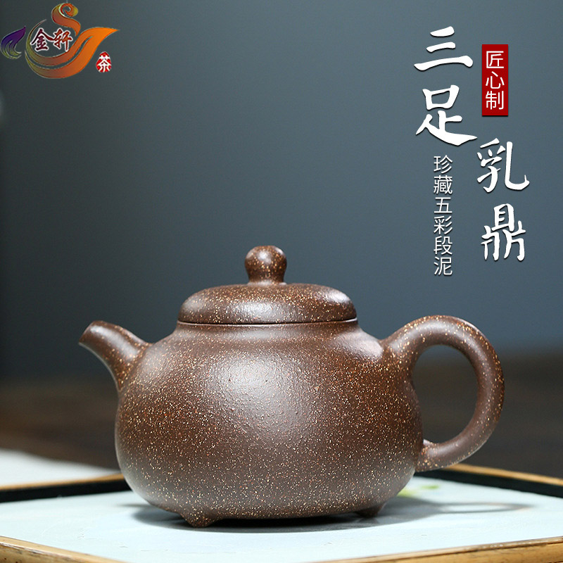 宜兴紫砂壶纯手工三足乳鼎壶功夫茶具原矿五彩段泥名家中品泡茶壶
