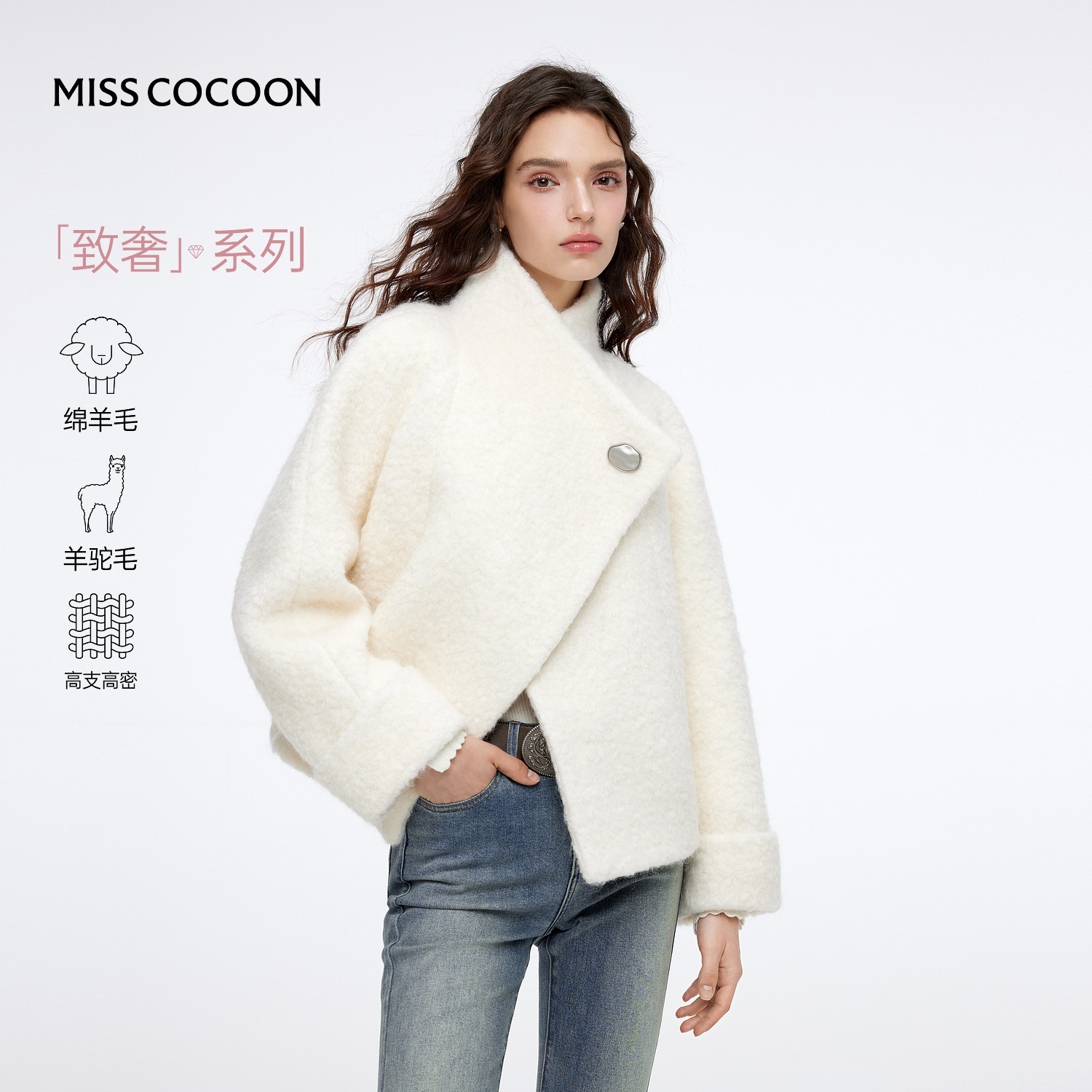 MISSCOCOON可可尼堆堆领双面毛呢外套女2025秋冬新款短羊驼毛大衣,女装/女士精品,短外套,淘宝优惠券,粉丝福利购,淘宝优惠卷