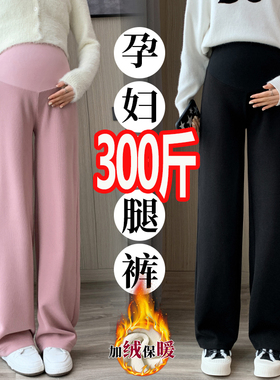 超大码孕妇裤子冬装加绒加厚阔腿裤300宽松外穿时尚直筒长裤200斤