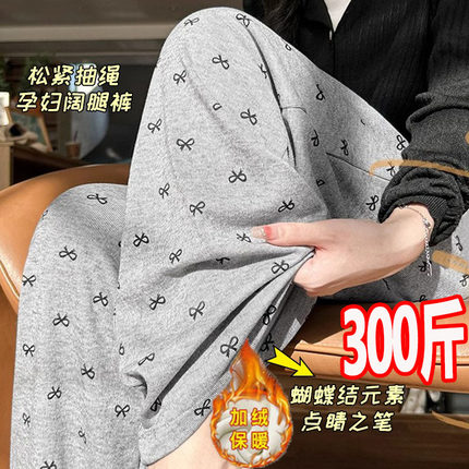 超大码孕妇蝴蝶结糯米裤秋冬加绒阔腿裤300宽松显瘦休闲长裤200斤