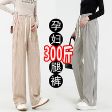大码孕妇裤子春秋季薄款外穿300时尚条纹宽松休闲直筒阔腿裤200斤