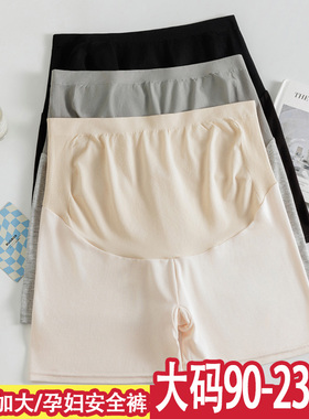 大码孕妇夏季薄款防走光三分裤宽松百搭细螺纹托腹安全短裤200斤