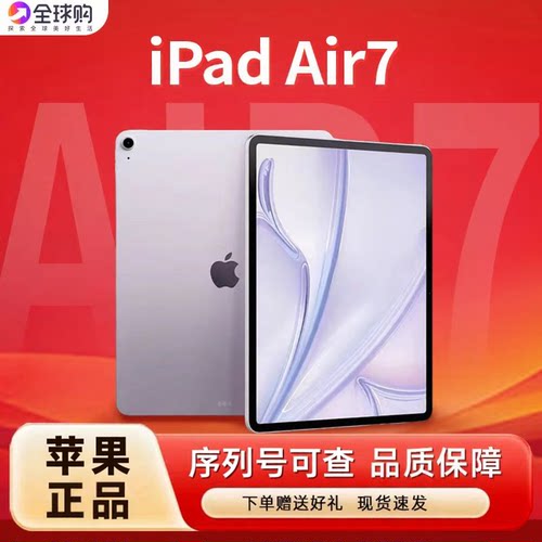 苹果ipadair7M32025新款