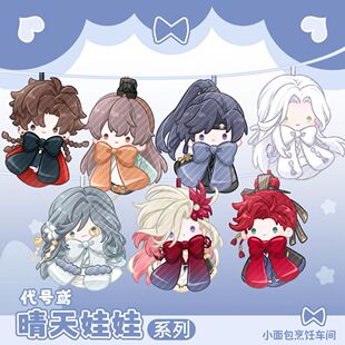 【现货】代号鸢晴天娃娃 挂件 孙策左慈张邈傅融孙权张郃袁基亚克