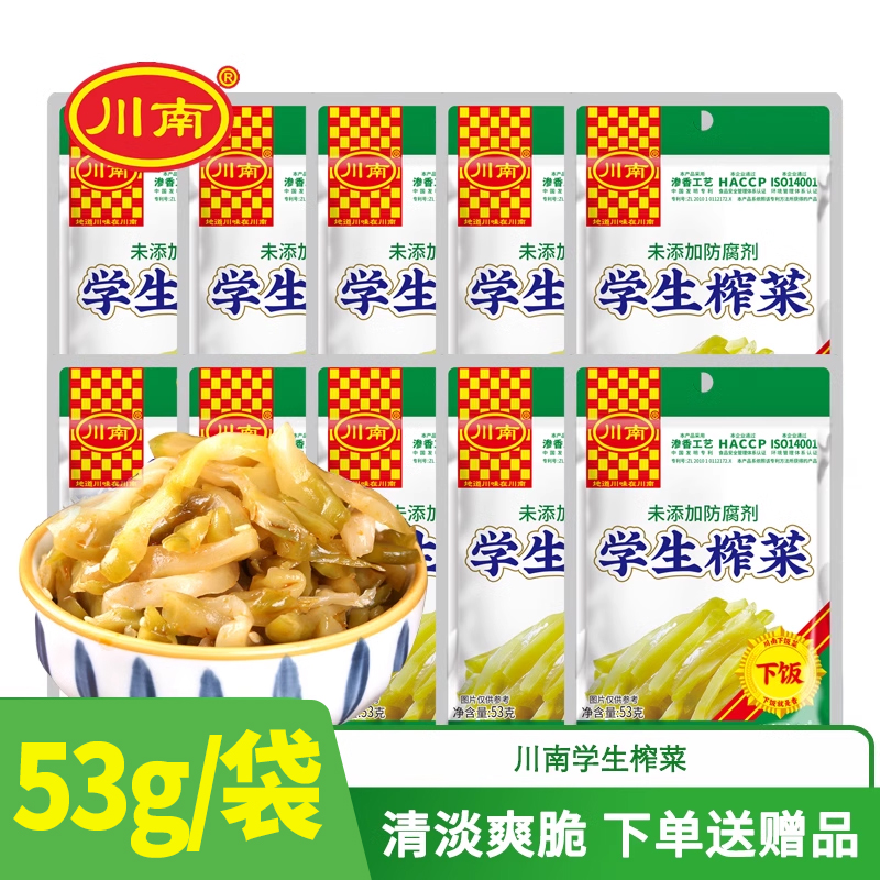 川南学生榨菜53g*10袋眉山泡菜自制即食菜早餐下饭榨菜不辣开味菜