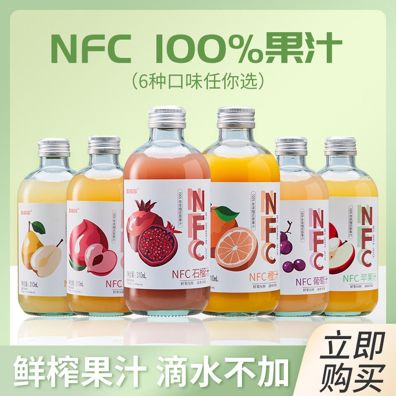 金榴园100%NFC新鲜榨纯正石榴汁梨蜜桃葡萄苹果橙汁原浆组合孕妇