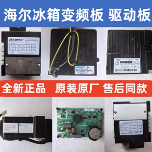 适用海尔冰箱压缩机变频板驱动板0061800298全新原装正品VTX1111Y