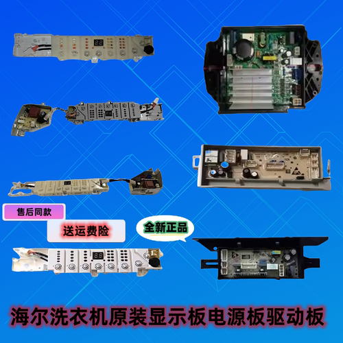 海尔主板显示板洗衣机100-BZ206