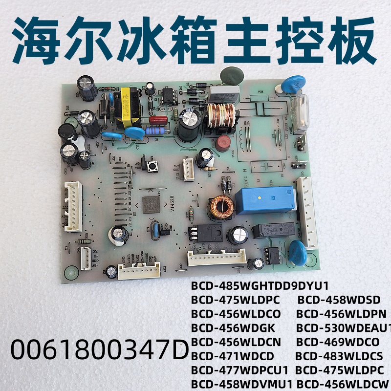 海尔冰箱电脑板0061800347D