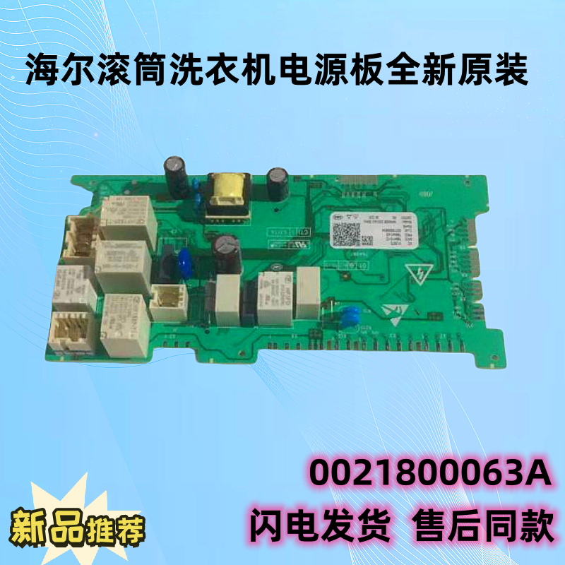 电源板滚筒洗衣机海尔原装全新