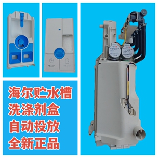 适用海尔滚筒贮水槽自动投放总成洗涤剂洗衣液投放盒投放总成