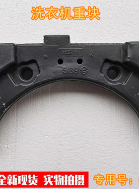 适用滚筒洗衣机0020300589前配重块XQG70-1279/1012/1011/BS1286