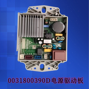 适用海尔洗衣机电源驱动一体板 0031800390D XQB100-BZ629原装