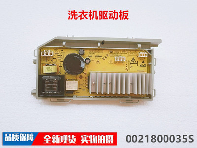 驱动板滚筒洗衣机海尔全新正品