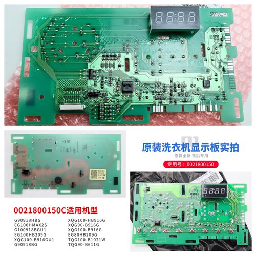 适用海尔滚筒洗衣机显示板002180