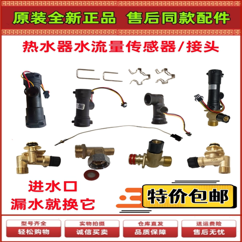 原厂装全新水流量传感器海尔配件
