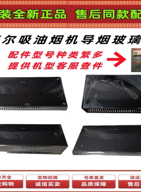 海尔油烟机导烟玻璃板锁扣挂钩CXW-200-E800C2/C295/C293冷凝板新