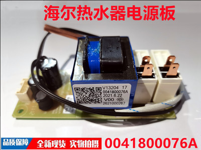 热水器电脑板海尔电源板