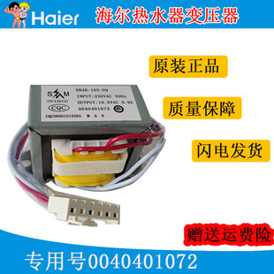 0040401072 全新 适用海尔热水器配件燃气变压器KFRD110 50W