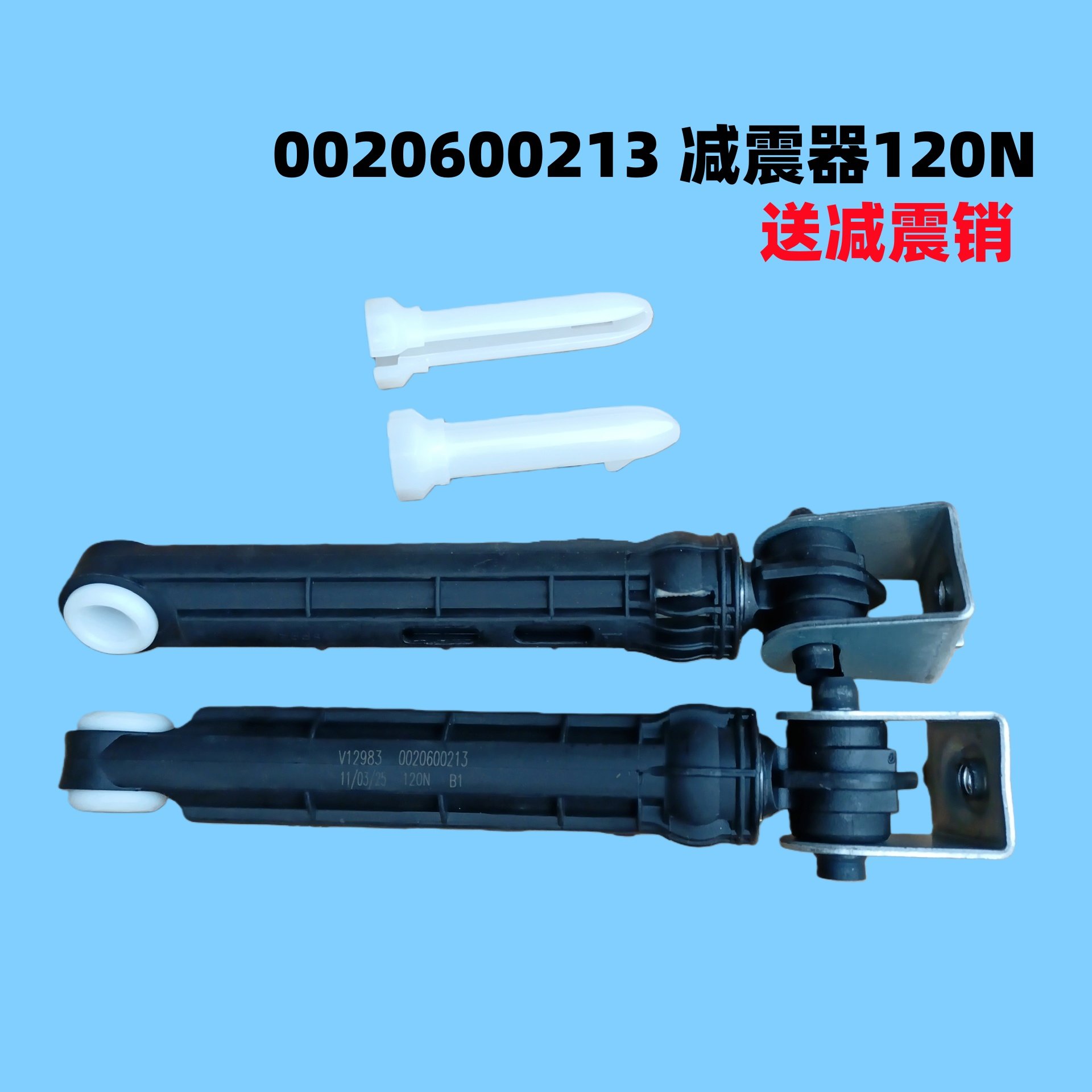 适用于海尔统帅滚筒洗衣机EG10014B69DSU1减震部件0020600213