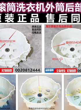 适用海尔滚筒洗衣机外筒后部总成塑料外筒0020806090AAAP原装轴承