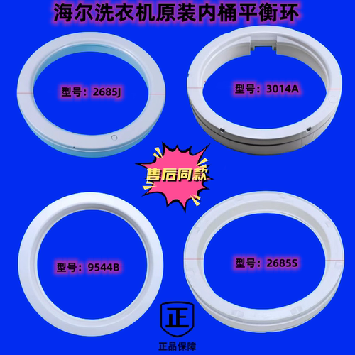 全新正品洗衣机平衡圈海尔平衡环
