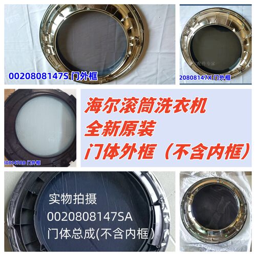 观察窗门体外框门体海尔
