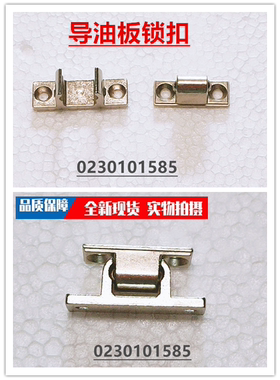 适用海尔吸油烟机导油板锁扣0230101585 CXW-200-C293/E800C2全新