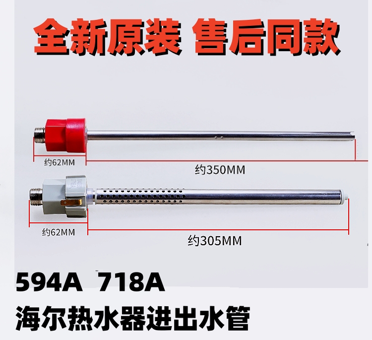 适用海尔配件热水器进出水绝缘管 全新正品0040200640S/718A/594A