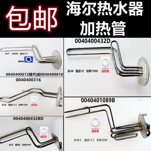 海尔电热水器加热管原装2000W