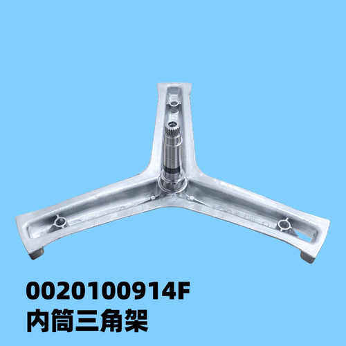 适用于海尔10kg滚筒洗衣机内筒三角架三脚架0020100914F三角架