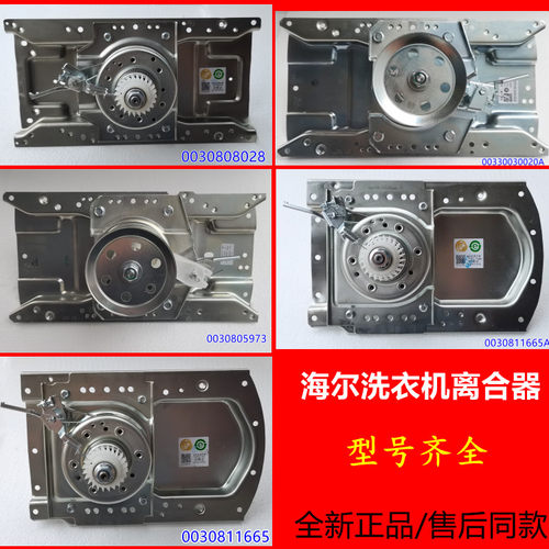 全新双动力减速离合器海尔统帅