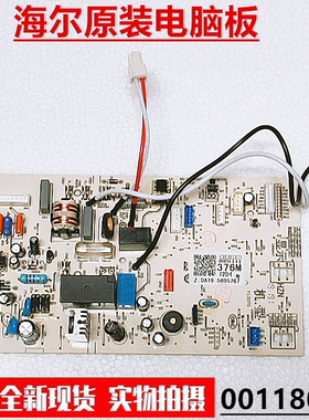 适用海尔空调挂机内电脑板主板0011800376M KFR-35W/UCA21AU1全新