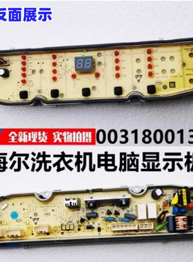 适用于海尔波轮EB100F959U1洗衣机电脑板0031800138M电脑显示板