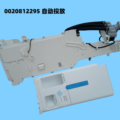 适用海尔统帅滚筒洗衣机自动投放总成洗衣液盒0020812295
