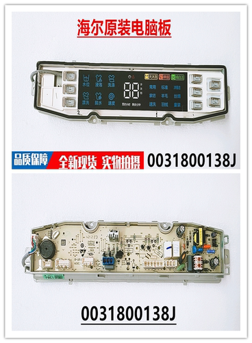 适用海尔波轮洗衣机电脑板 0031800138J XQS100-BZ868/BZ866全新