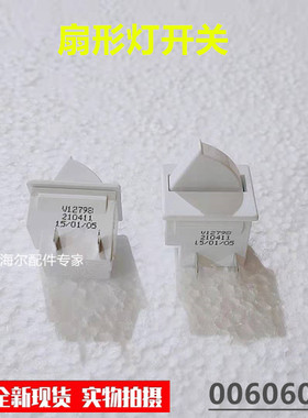 于海尔BCD-531WDGZ冰箱扇形灯开关门开关微动开关00606050066全新